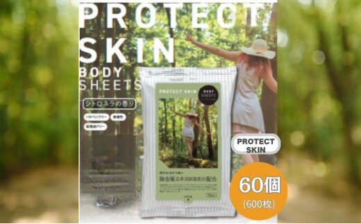 【BODY SHEETS SUPER PROTECT SKIN】【60個(10枚入)】ボディシート 保湿成分配合 除虫 日用品 消耗品 日用雑貨 生活用品 常備品 備蓄 必需品 アウトドア スポーツ キャンプ 運動