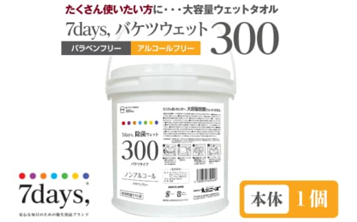 【7days, 除菌ウェット300】【本体1個(300枚入)】ノンアルコール バケツタイプ 災害 備蓄 ローリングストック 防災グッズ 備蓄用 日用品 消耗品 ウェットティッシュ ウェットシート 人気日用品 まとめ買い