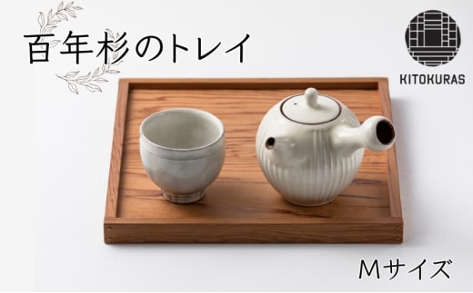 トレイ Mサイズ KITOKURAS おぼん トレー プレート カフェトレイ 食卓 キッチン用品 台所用品 日用品 天然 百年杉 木材 杉 天然木 無垢材 木目 ウッド ウッドトレー インテリア 雑貨 和モダン 香川県 丸亀市