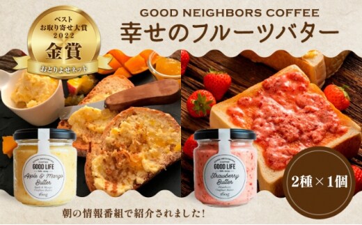 バター 2種 各1個 いちご アップル りんご マンゴー ストロベリー 苺 幸せの フルーツバター セット 加工食品 瓶詰 瓶 くだもの 果物 乳製品 フルーツ ラスク お取り寄せ シュガー お中元 スイーツ 香川県 丸亀市