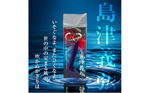 島津義弘 戦国系ゴルフティーホルダー～戦～ ストラップ キーホルダー