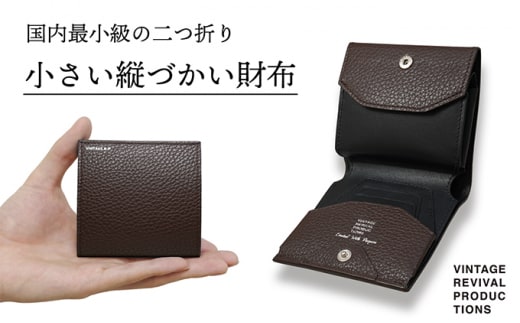 財布 チョコ 二つ折り 小さい縦づかい財布 （納期：入金から3か月程度）／メンズ レディース コンパクト レザー ファッション小物 おしゃれ 雑貨 日用品 ウォレット ハンドメイド 薄い カード 小銭入れ