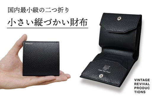財布 ブラック 二つ折り 小さい縦づかい財布 （納期：入金から3か月程度）／メンズ レディース コンパクト レザー ファッション小物 おしゃれ 雑貨 日用品 ウォレット ハンドメイド 薄い カード 小銭入れ