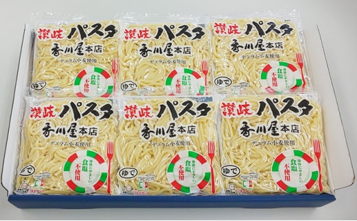 香川屋 讃岐 パスタ 18人前 麺のみ 個包装 パスタ麺 スパゲッティ スパゲティ 麺 ゆでスパゲッティ レトルト レトルト食品 レンジ 調理 常温 常温保存 イタリアン 香川県 香川 丸亀 丸亀市