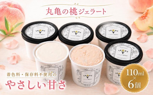 ジェラート 110g 6個セット アイス おすすめ クレープ ソフトクリーム フルーツ 美味しい ミルク アールグレイ 桃のジェラート 6個 セット お菓子 スイーツ フルーツ 桃 ピーチ ミチカケ製果店 香川県 丸亀市