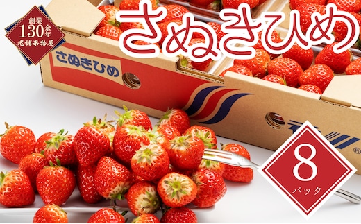 【早期予約】【2027年1月中旬以降発送開始】 いちご さぬきひめ 約250g × 4パック 丸亀の紅い宝石 苺 イチゴ いちご人気 フルーツ 果物 デザート 旬 産地直送 旬の果物 旬のフルーツ お取り寄せ 取り寄せ 冷蔵 冷蔵配送