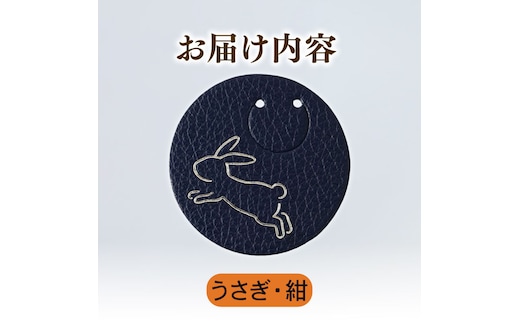 【うさぎ × 紺】 動物 革 しおり レザー 読書 本 アニマル 目印 しおり チャーム カラー 紺 兎 卯 うさぎ ウサギ メンズ レディース 携帯 コンパクト 旅行 贈答 小物 雑貨 おしゃれ ふるさと納税 ふるさと納税革 ふるさと納税しおり ふるさと納税動物 香川県 丸亀市