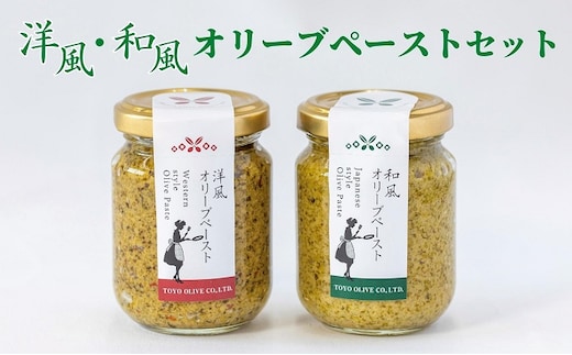 【 小豆島 】洋風・和風オリーブペーストセット 調味料 