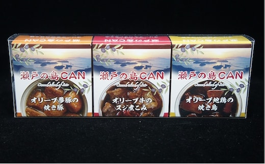 【 小豆島 】瀬戸の島CAN 3個セット ［配送不可地域：北海道・沖縄］缶詰 保存食 非常食に 加工食品 お肉 
