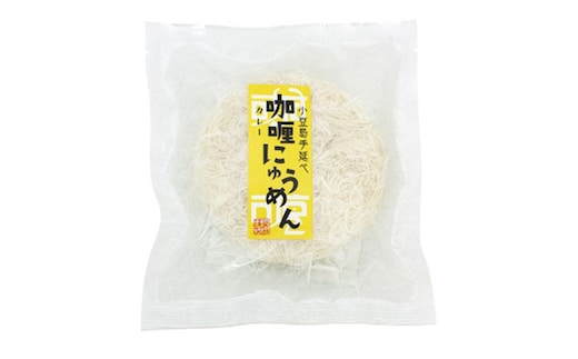 【 小豆島 】小豆島・銀四郎の即席手延べカレーにゅうめん 麺類 