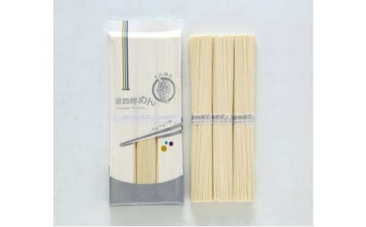 【 小豆島 】小豆島・手延べ銀四郎めん 太麺 手延べ 手延 麺 麺類 めん 万能麺 銀四郎めん 香川 香川県 土庄 土庄町