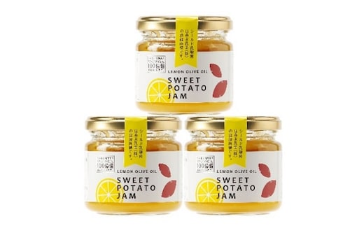 【 小豆島 】オリーヴの森 レモンオリーヴオイル スイートポテト ジャム 120g×3本 セット オリーブオイル レモン ヘルシー 健康 檸檬 オリーブ オイル 香川 香川県 土庄 土庄町