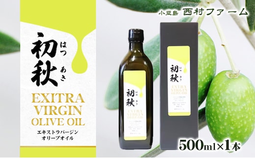 エキストラバージンオリーブオイル 初秋 500ml 1本 食用油/オリーブオイル 食用 