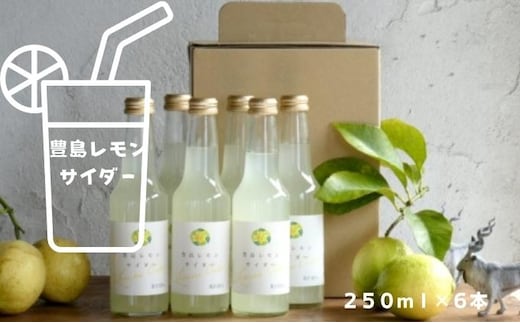 【 小豆島 】 豊島レモン サイダー 250ml 6本 檸檬 レモン 爽やか 飲料 ドリンク 豊島 香川 香川県 土庄 土庄町