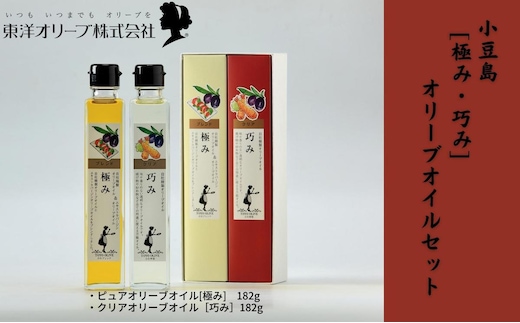 【 小豆島 】[極み・巧み]オリーブオイルセット 食用油 植物性 ほんのり 香り 加熱 調理 料理 生食 エキストラバージン サラダ パスタ ピザ 炒め物 揚げ物 ドレッシング 植物オイル 