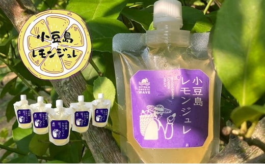 【 小豆島 】小豆島レモンジュレ5個セット 檸檬 レモン ジュレ ゼリー 爽やか 手作り おやつ 軽食 デザート 香川 香川県 土庄 土庄町