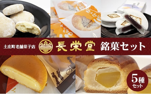 【 小豆島 】小豆島 岡田長栄堂さんの銘菓セット お菓子 銘菓 詰め合わせ お茶菓子 和菓子 洋菓子 老舗 手作り 香川 香川県 土庄 土庄町