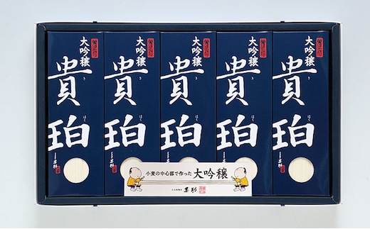 【 小豆島 】小豆島手延素麺 「大吟穣 貴珀」50-PK 麺類 そうめん 