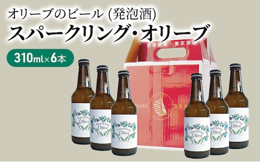 【 小豆島 】スパークリング・オリーブ 6本セット お酒 洋酒 リキュール類 