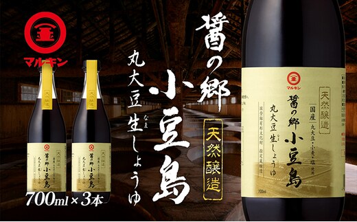 【 小豆島 】 マルキン 醤の郷 小豆島 丸大豆生しょうゆセット 調味料 醤油 しょうゆ 熟成 まろやか 香川 香川県 土庄 土庄町 ※2月配送開始