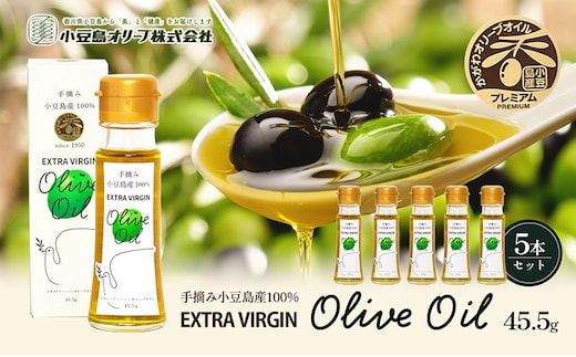 小豆島産エキストラバージンオイル45.5ｇ×5本 