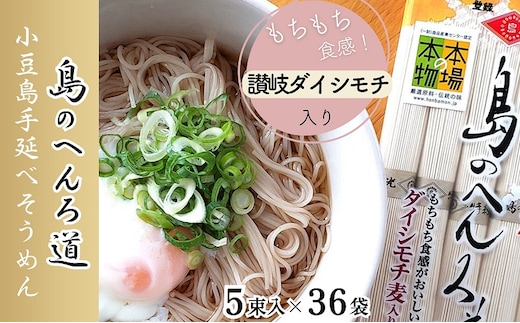 【 小豆島 】小豆島 手延べそうめん 「島のへんろ道」250g×36袋 セット ダイシモチ麦入り そうめん 素麺 麺 麺類 もっちり 大容量 おすそ分け 健康 国産 香川 香川県 土庄 土庄町