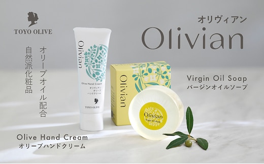 【 小豆島 】オリヴィアン オリーブ ハンドクリーム ＆ ソープ セット 美容 スキンケア クリーム 石鹸 洗顔 スクワラン 東洋オリーブ 保湿 無香料 無着色 潤い しっとり 香川 香川県 土庄 土庄町
