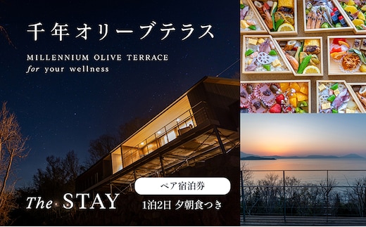 【 小豆島 】千年オリーブテラス for your wellness 「The STAY」 ペアチケット 夕朝食つき 宿泊券 旅行 旅 オリーブテラス オリーブ 宿泊 食事 チケット 泊まる ペア 睡眠浴 香川 香川県 土庄 土庄町