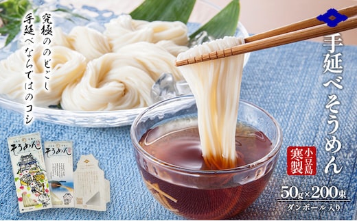 小豆島 寒製手延べそうめん 5束入り×40箱 手延べ そうめん 素麺 麺 箱詰め 贈り物 プレゼント お手渡し ギフト のどごし コシ 小豆島 土庄町