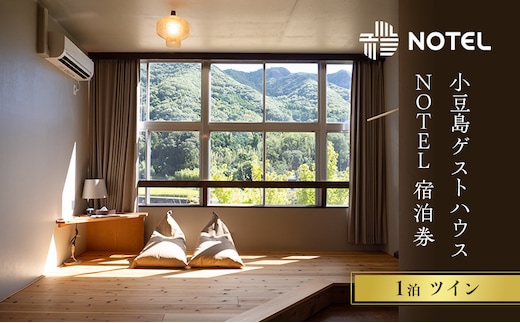 宿泊券 小豆島のゲストハウス〈NOTEL〉 1泊 ツイン 香川