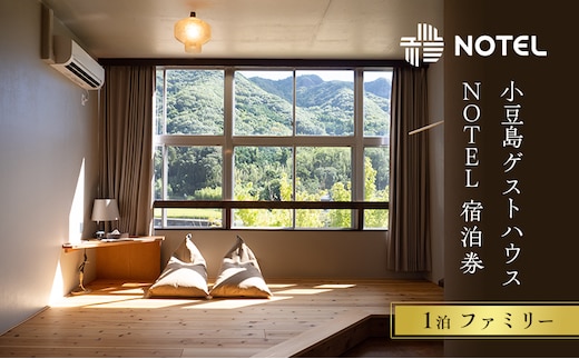 宿泊券 小豆島のゲストハウス〈NOTEL〉 1泊 ファミリー 香川