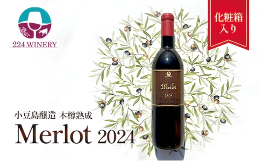 島醸造 木樽熟成メルロー 2024 720ml 小豆島醸造 赤ワイン 日本ワイン 化粧箱入り お酒 酒 ワイン 熟成 贈り物 ギフト 国産 香川 香川県 土庄 土庄町