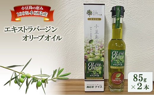 オリーブオイル 小豆島の恵み 100％小豆島産 手摘み エキストラバージンオリーブオイル 85g×2本セット