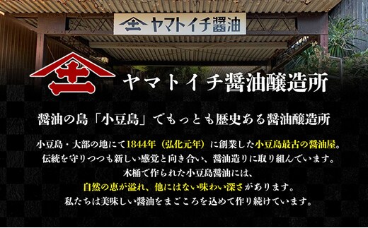 ふるさと納税 小豆島最古の醤油屋ヤマトイチ醤油のおすすめ醤油セット