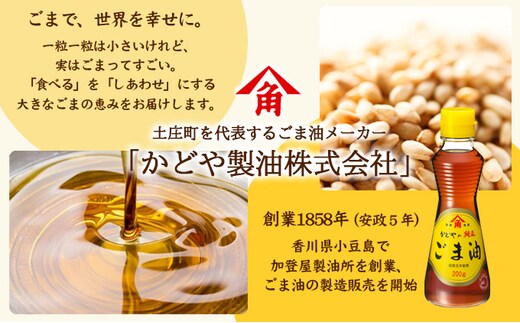 小豆島 】【リニューアル】かどやの純正ごま油300g×2本セット 小豆島