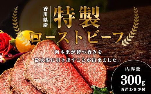ステーキハウス千萬 特製ローストビーフ FAH-0072
