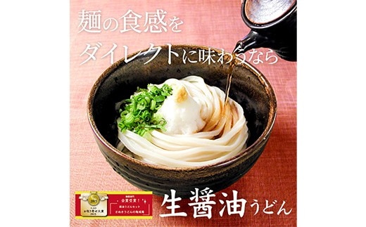 亀城庵の生醤油うどんセット（24食入） FAH-0083