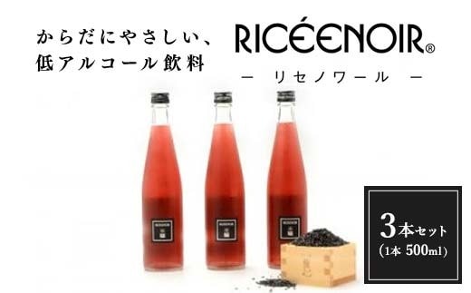 宇多津町産古代米使用｢リセノワール｣ FAH-0099