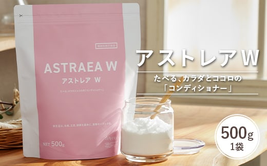 アストレアW500g 1袋 アルロース 粉末 とうもろこし でんぷん 甘味料 ゼロキロカロリー 糖 甘味料 機能性表示食品 脂肪燃焼 血糖値 FAH-0210
