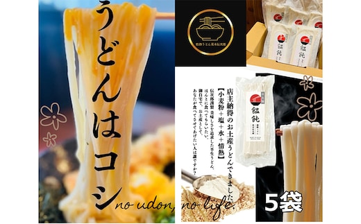 情熱うどん 荒木伝次郎 半生うどん 300g 5袋 1.5kg (10～15人前) 本格 讃岐うどん ふるさと納税 うどん 本場 饂飩 お取り寄せ 伝統製法 麺 ミシュラン ビブグルマン 香川 宇多津 