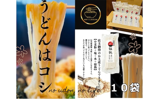 情熱うどん 荒木伝次郎 半生うどん 300g 10袋 3kg (20～30人前) 本格 讃岐うどん ふるさと納税 うどん 本場 饂飩 お取り寄せ 伝統製法 麺 ミシュラン ビブグルマン 香川 宇多津 