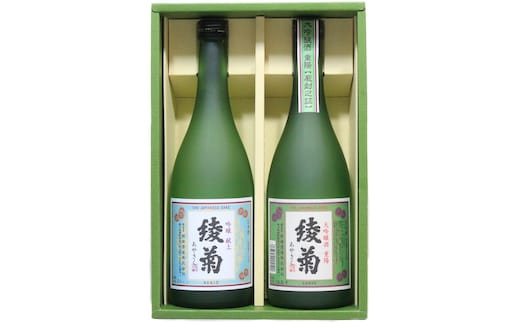綾菊 レトロラベルセット（大吟醸・吟醸酒） お酒 日本酒 
