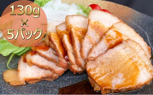 焼き豚P国産スライス焼豚130g×5 加工品 冷凍 惣菜 加工食品 