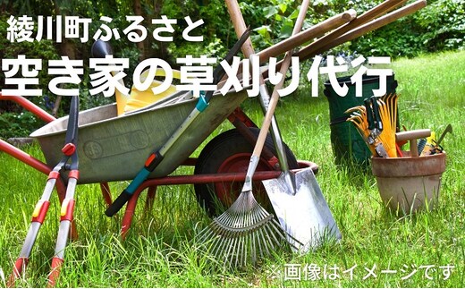 空き家の草刈り代行 庭 草むしり 除草 手入れ 