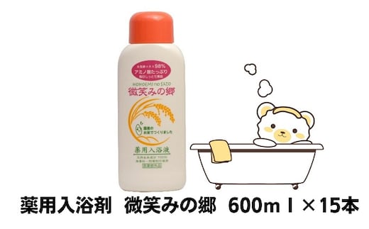 薬用入浴剤 微笑みの郷 600ml×15本