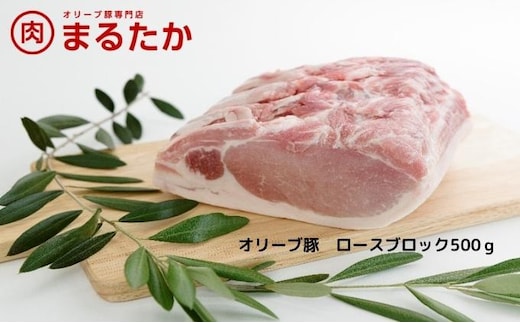 オリーブ豚 ロースブロック500g 受賞 ブランド 優秀賞 美味しい とんかつ 豚カツ 冷凍 