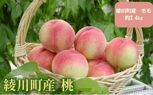 綾川町産 桃 約3.4kg