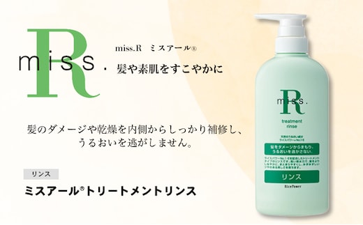 ミスアールトリートメントリンス 500ml 美容 