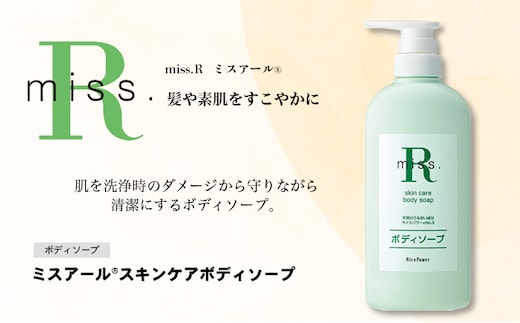 ミスアールスキンケアボディソープ 500ml 美容 