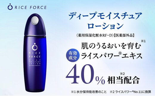 ライスフォース ディープモイスチュアローション スキンケア 保湿 化粧水 化粧品 うるおい